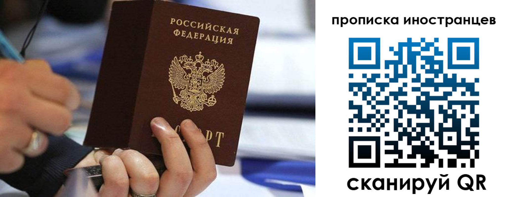 прописка для работы в Белой Холунице